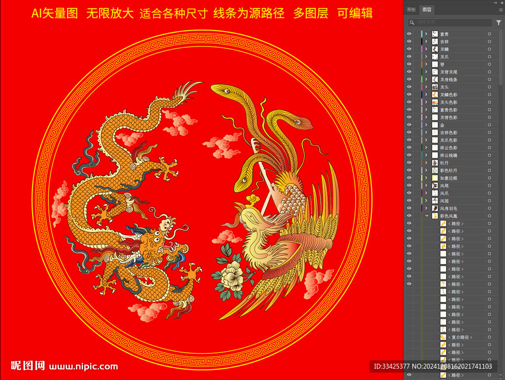 龙凤呈祥精细龙凤插画