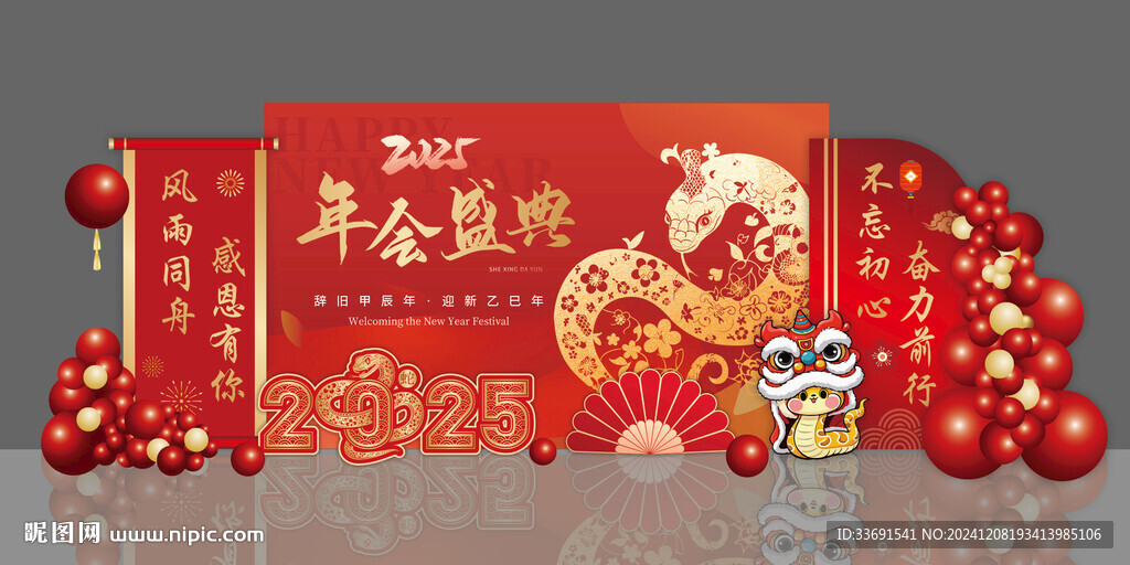 2025蛇年新春元旦年会背景图