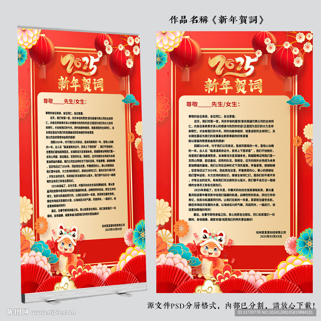 新年贺词