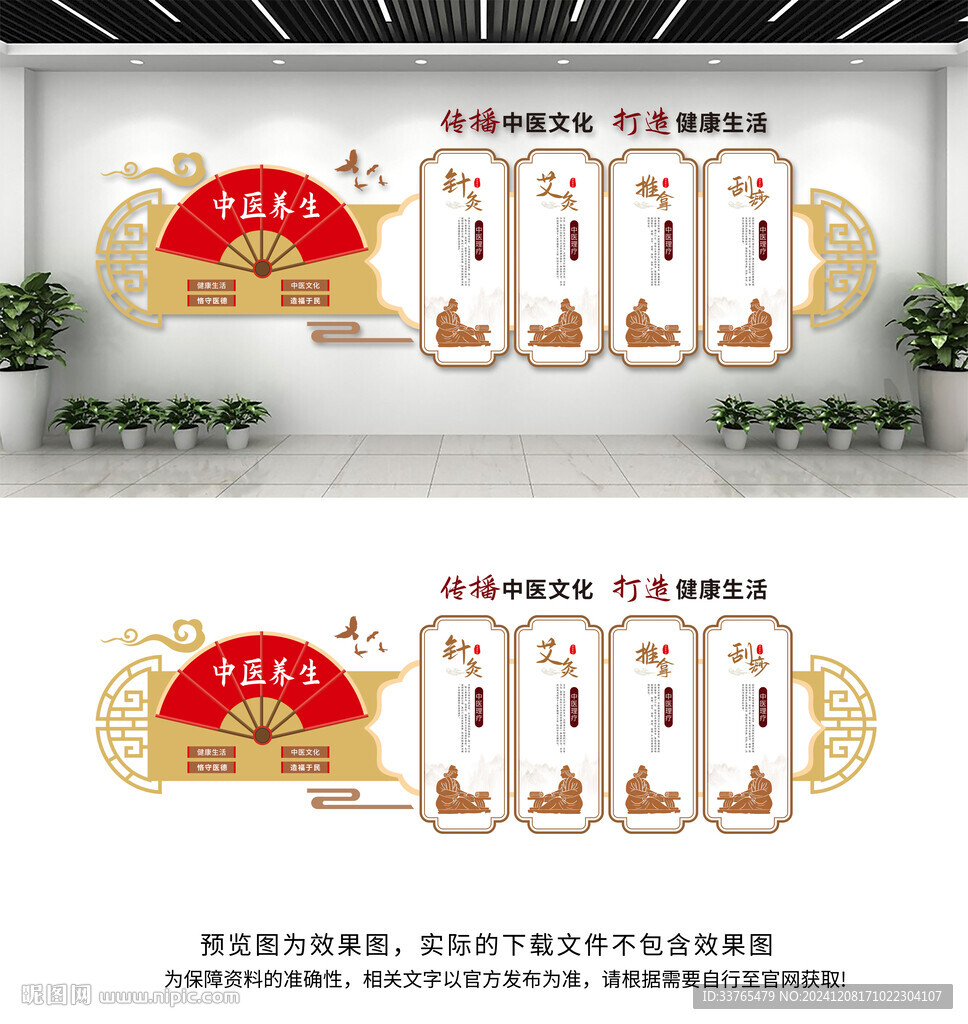 中医养生文化墙