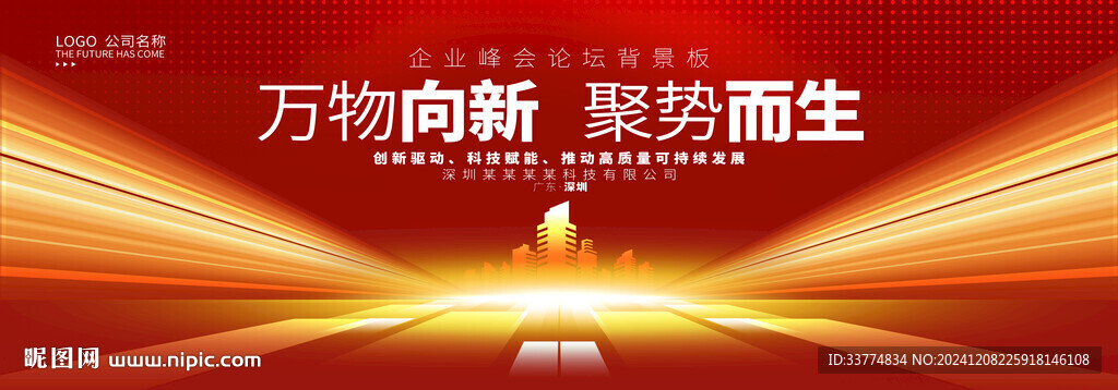 红色会议主视觉