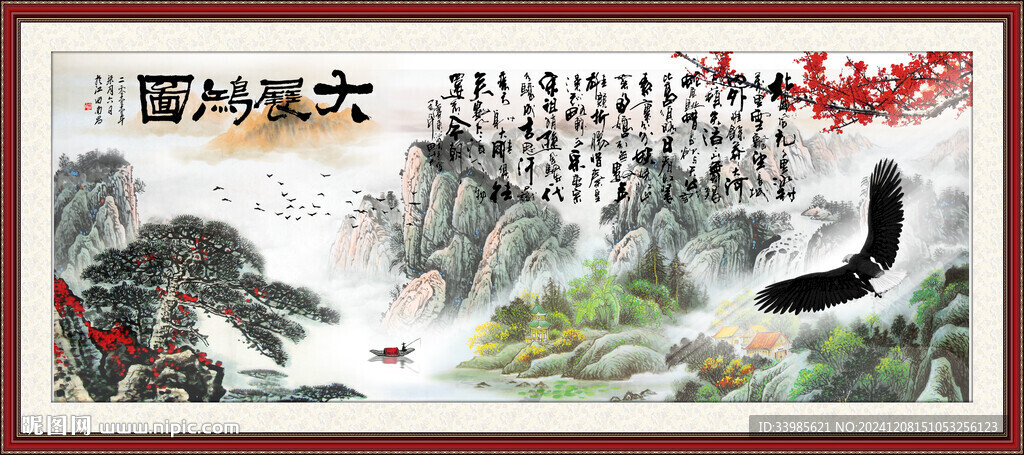 大展鸿图
