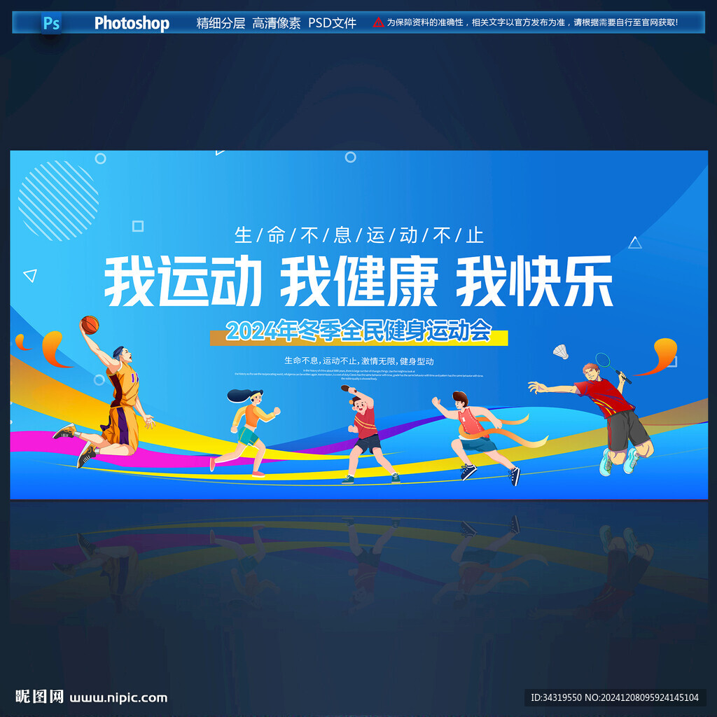 运动会背景
