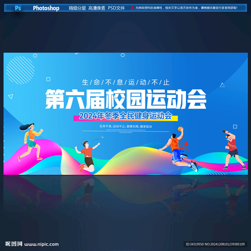 校园运动会