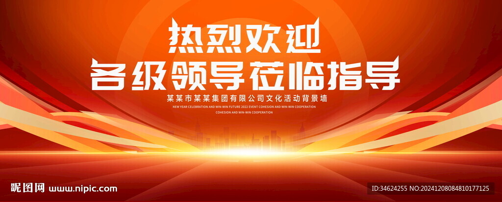 热烈欢迎红色背景