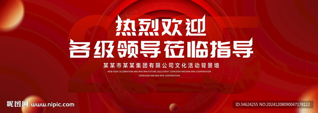 2025年会