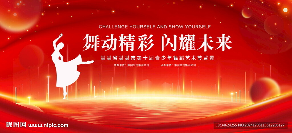 舞蹈比赛