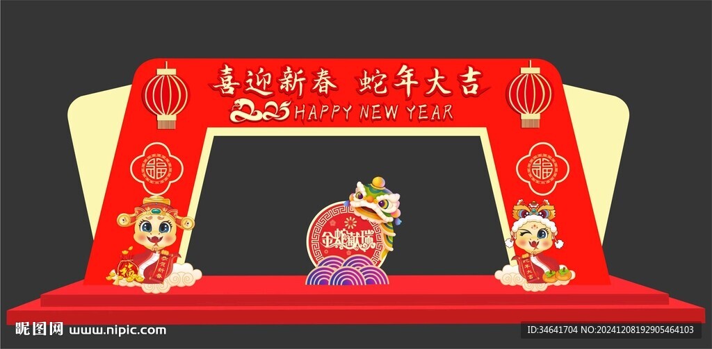 蛇年春节拱门