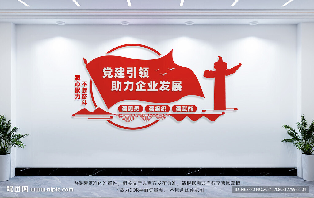 企业党建文化墙