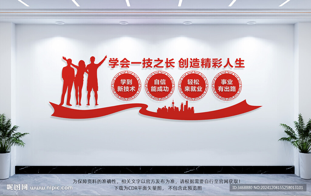 职业教育文化墙