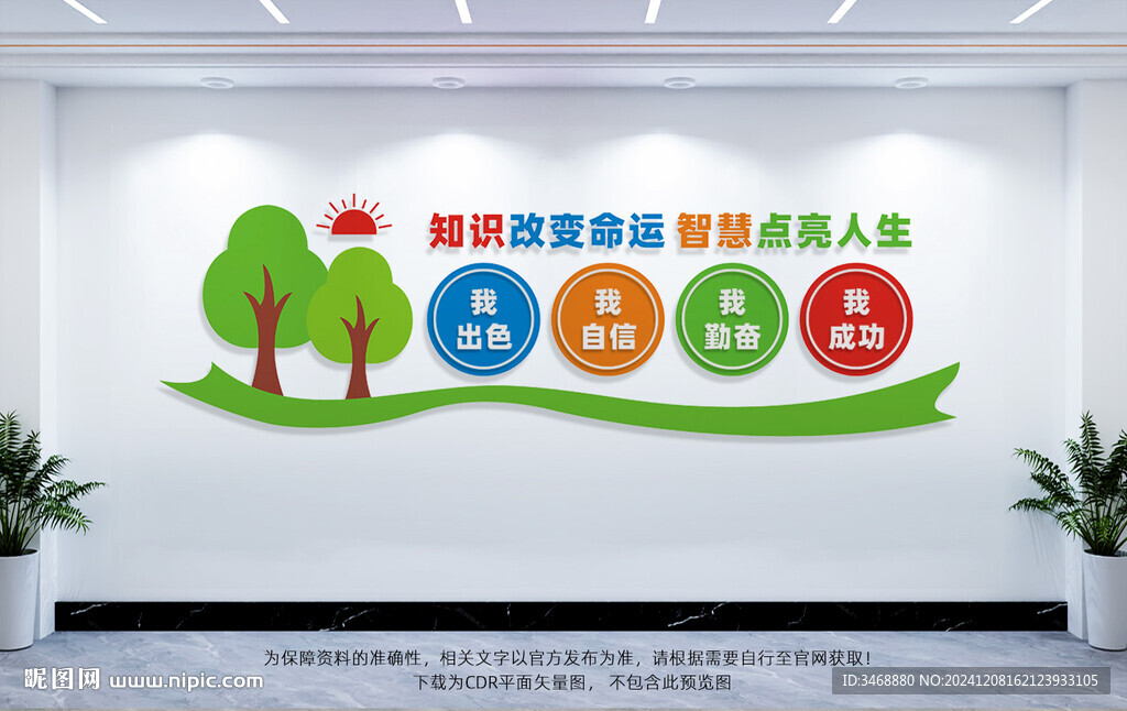 学校文化墙