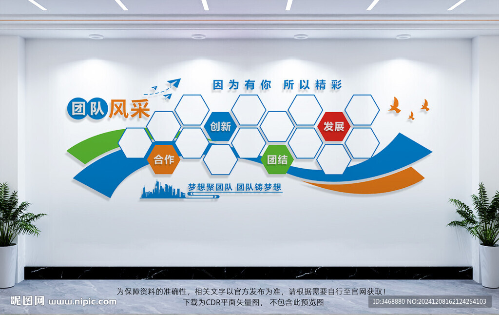 团队风采墙