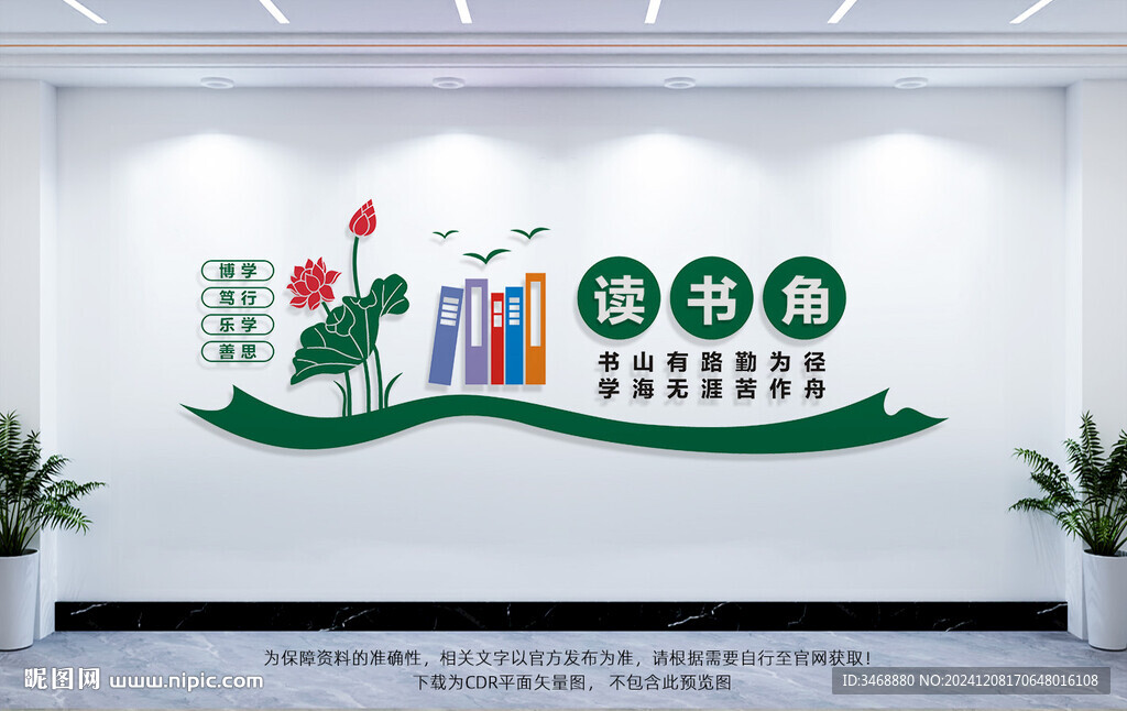 读书角