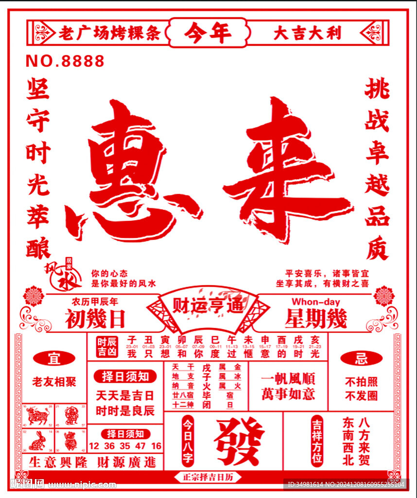 烤粿条日历
