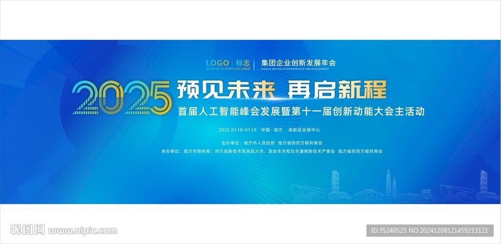  2025背景 发布会 主背景