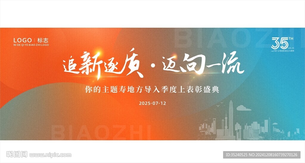 30周年背 活动主KV 主kv