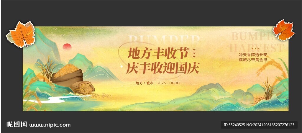 丰收节背景 