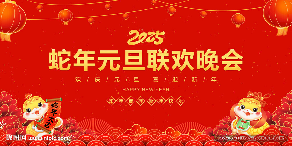 2025元旦晚会