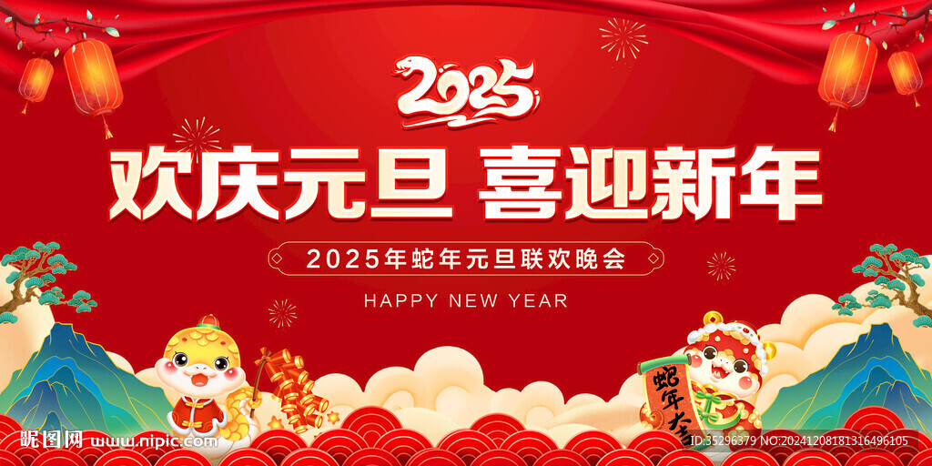 2025元旦晚会