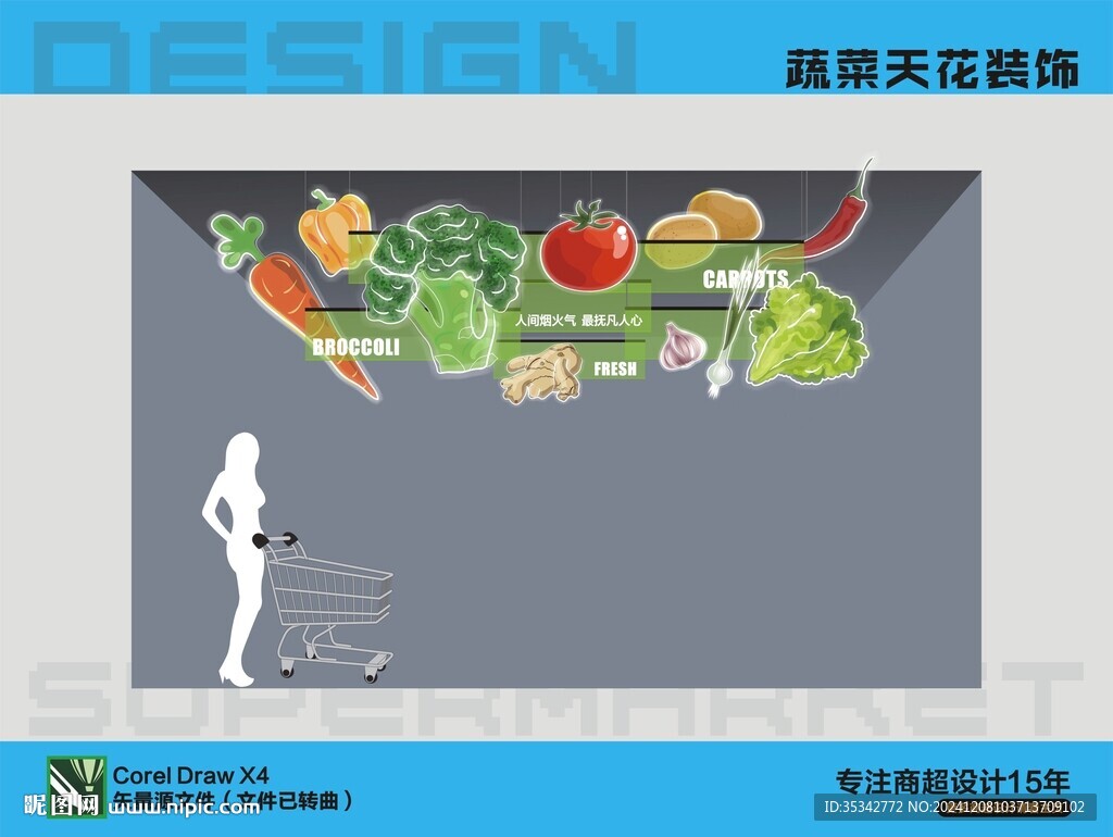 蔬菜天花装饰