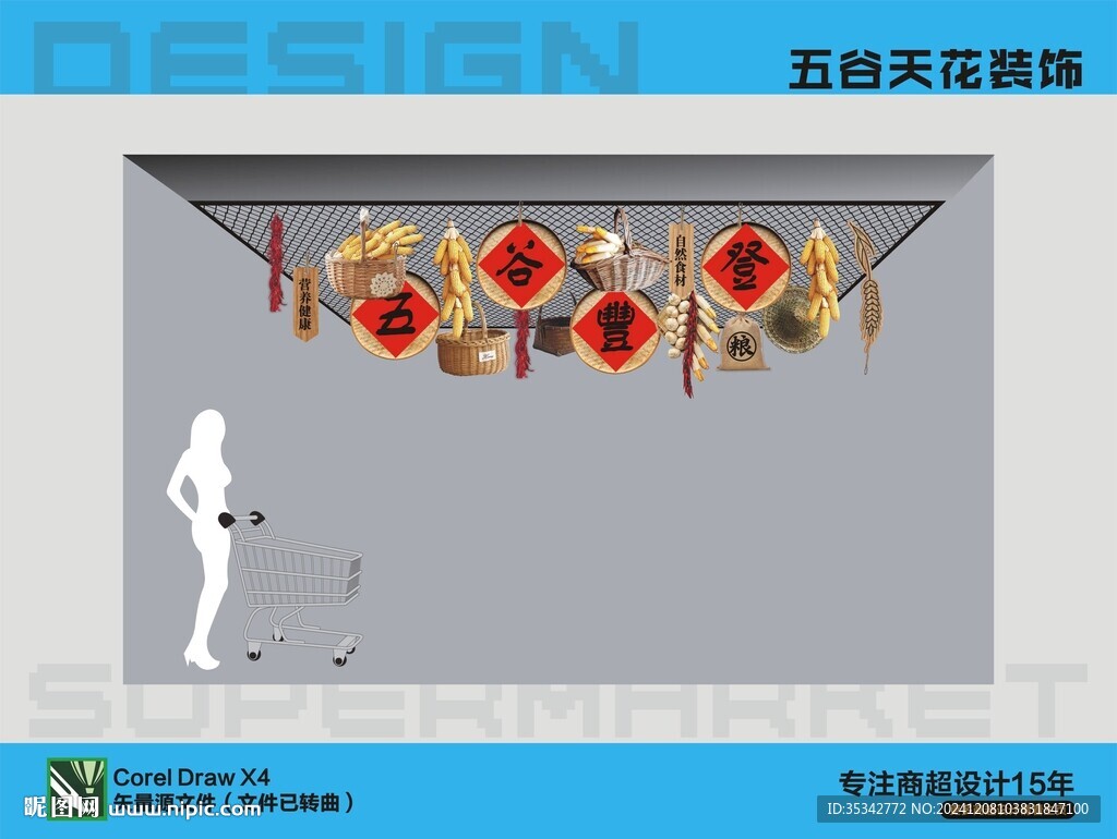 五谷天花装饰