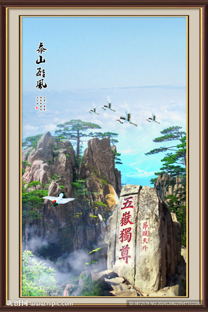 泰山