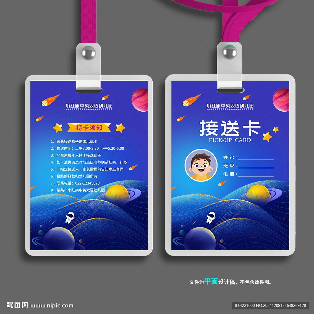 接送卡
