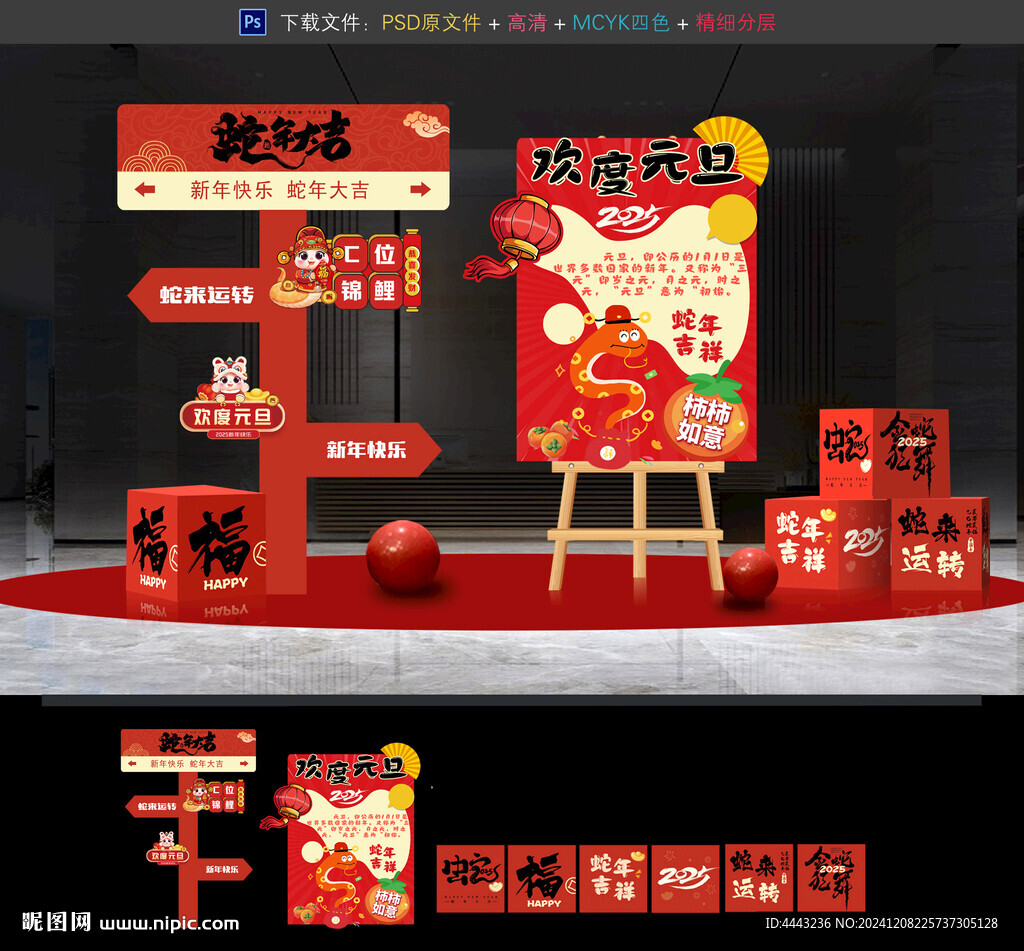 蛇年元旦美陈布置