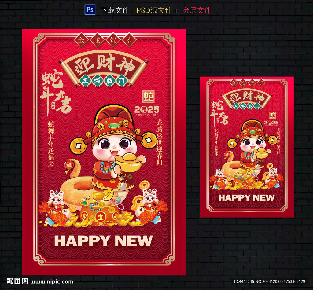 蛇年财神