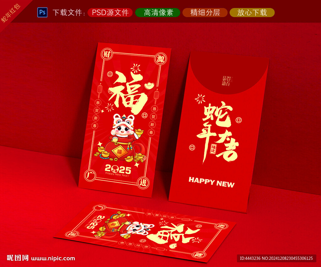 2025蛇年红包