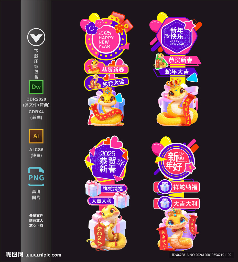 蛇年