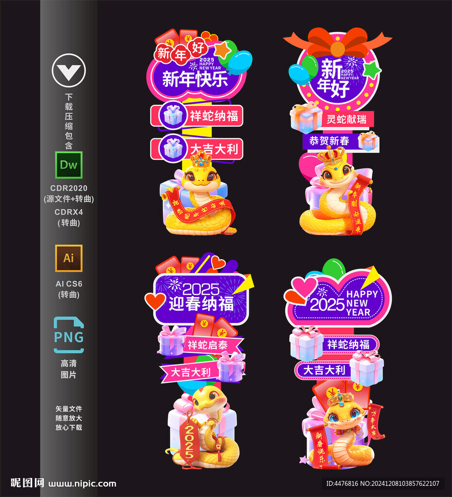 蛇年