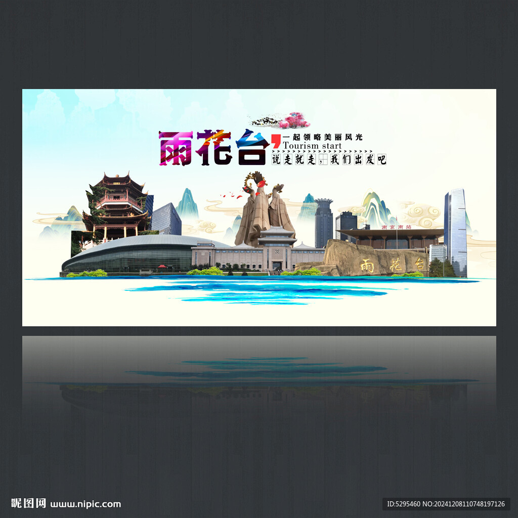 雨花台