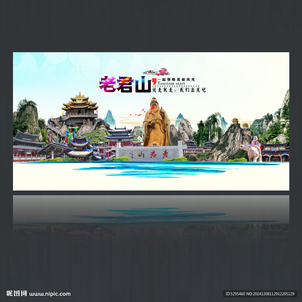 老君山