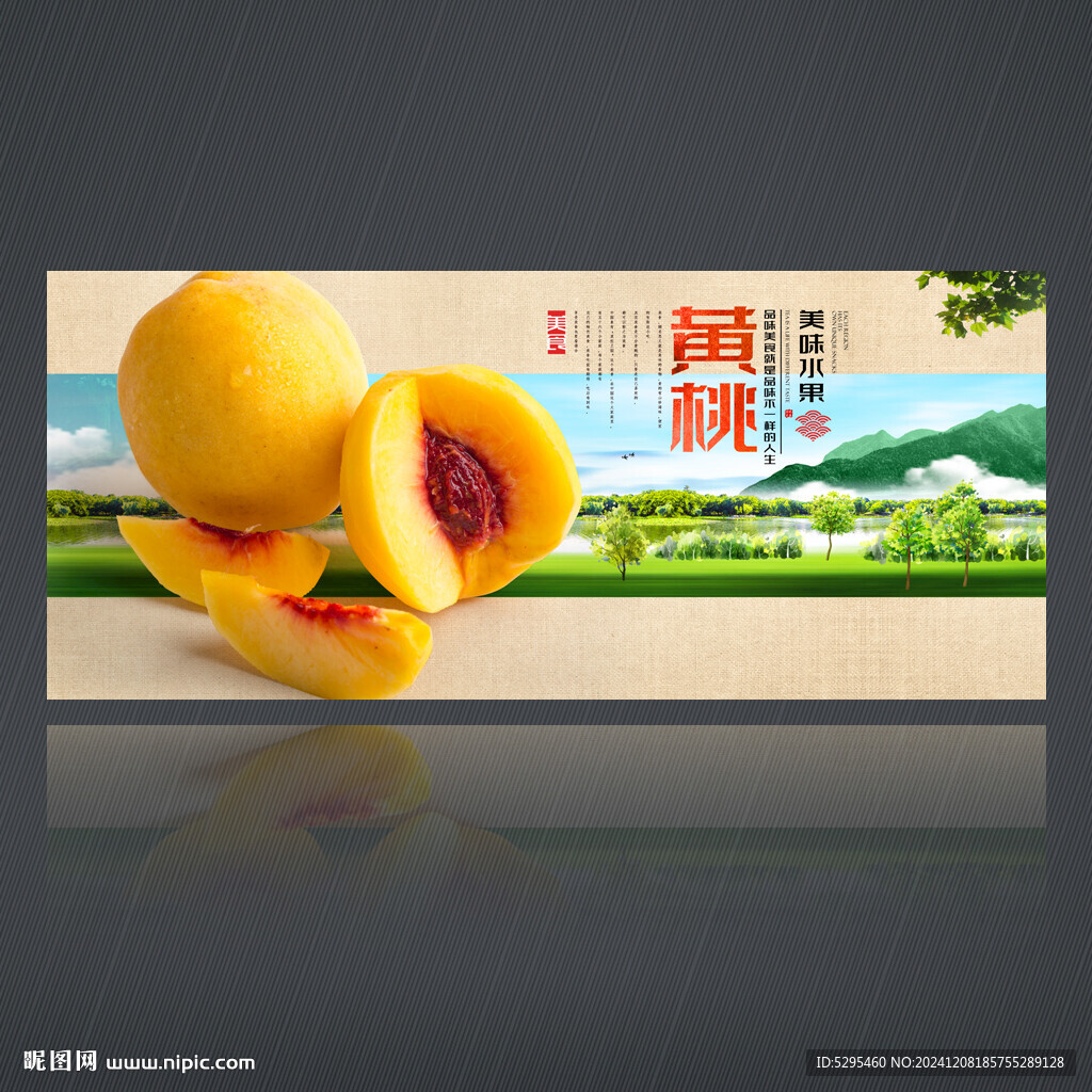 黄桃