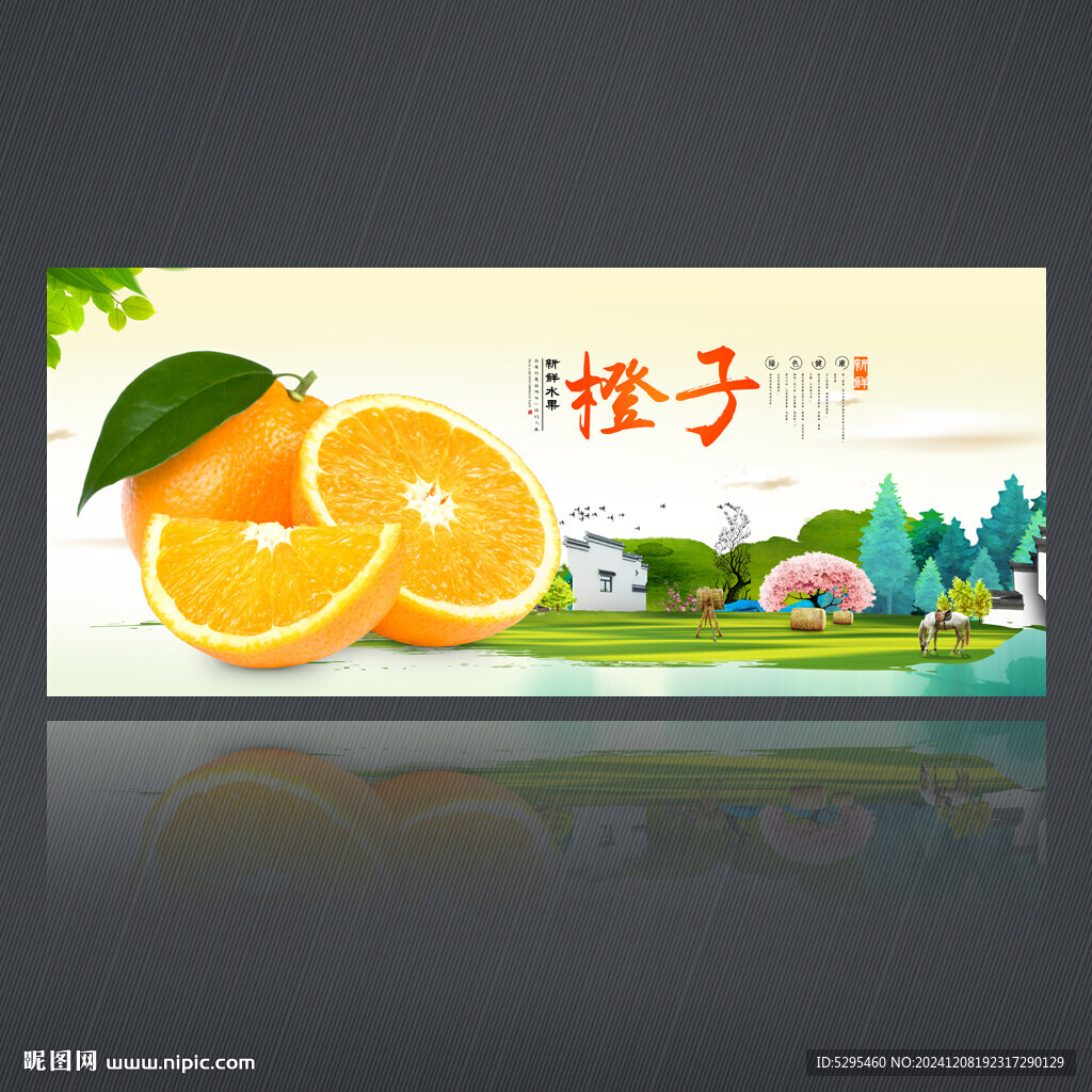 橙子