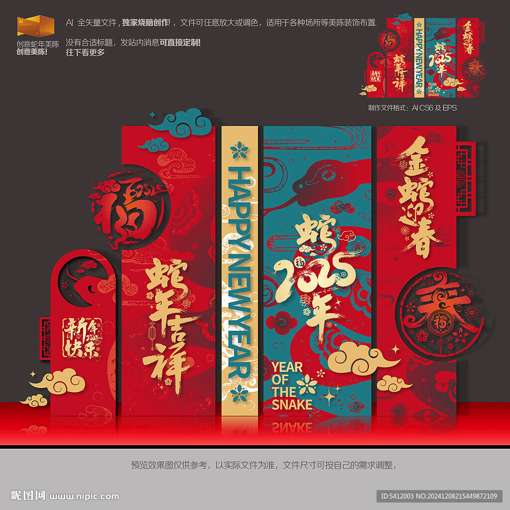 蛇年美陈