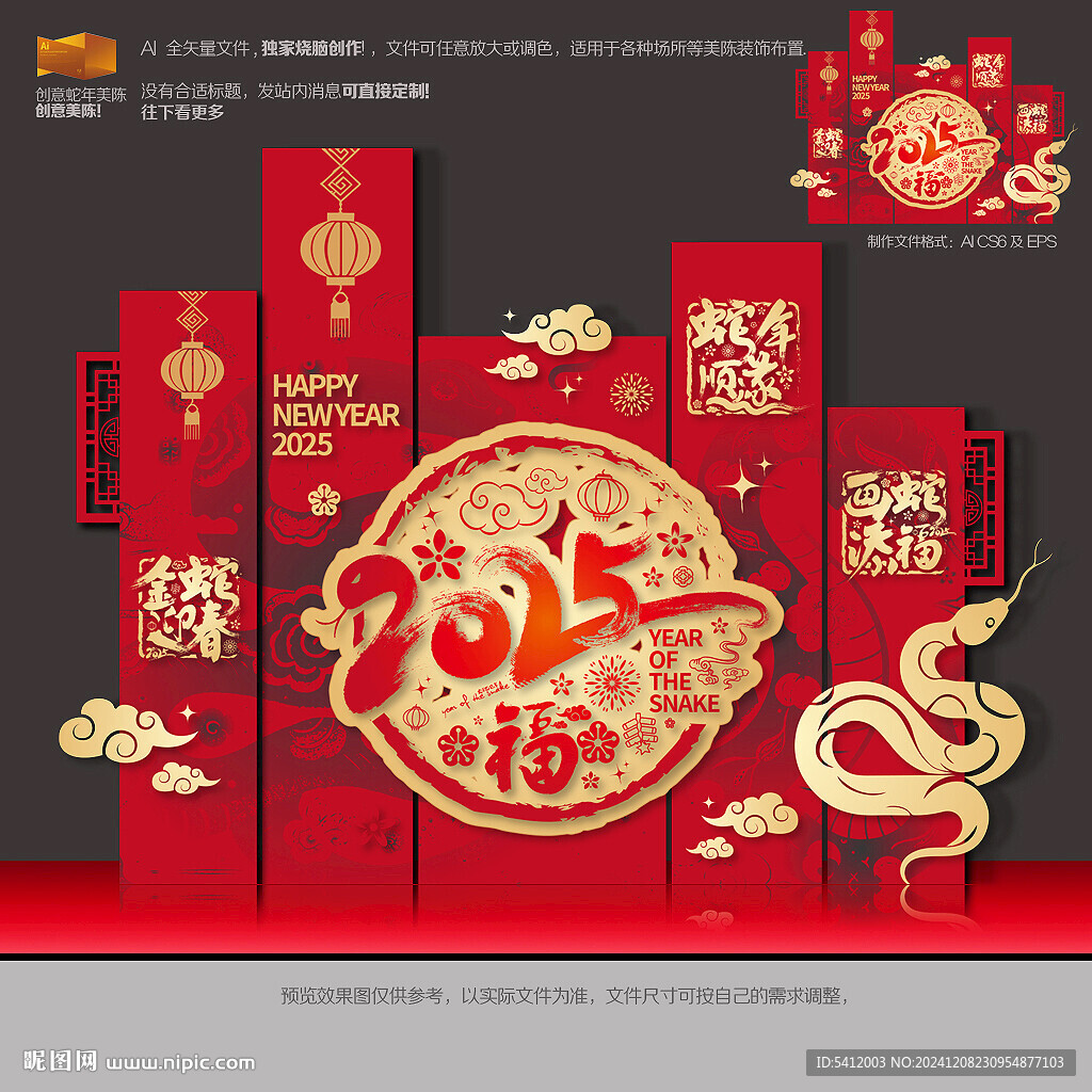 蛇年美陈
