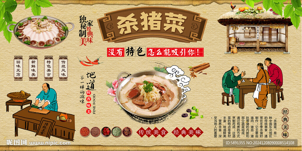 杀猪菜