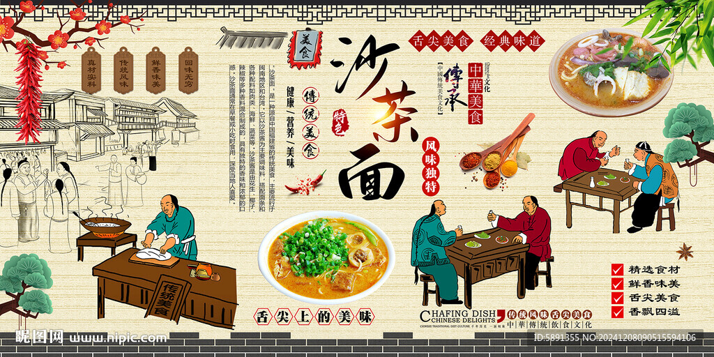 沙茶面