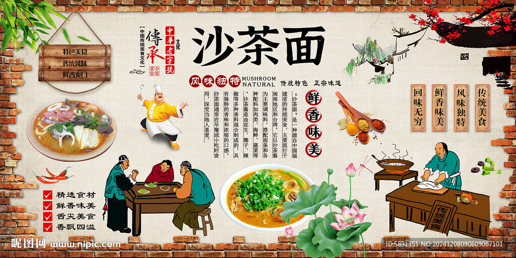 沙茶面