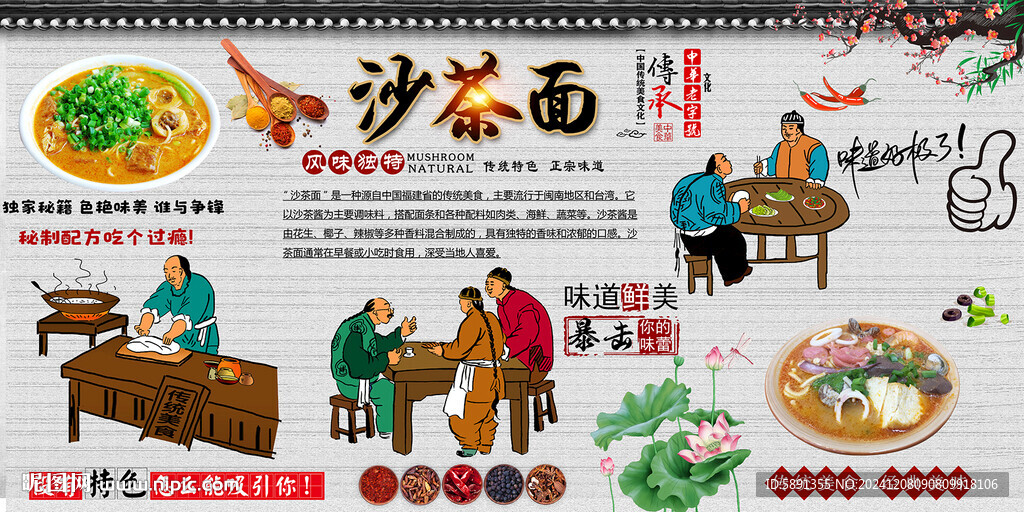 沙茶面