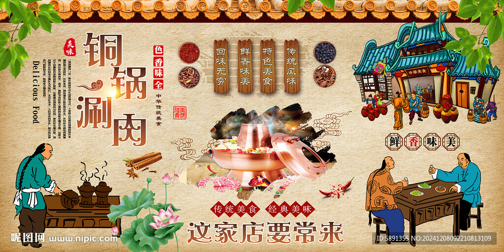 铜锅涮肉