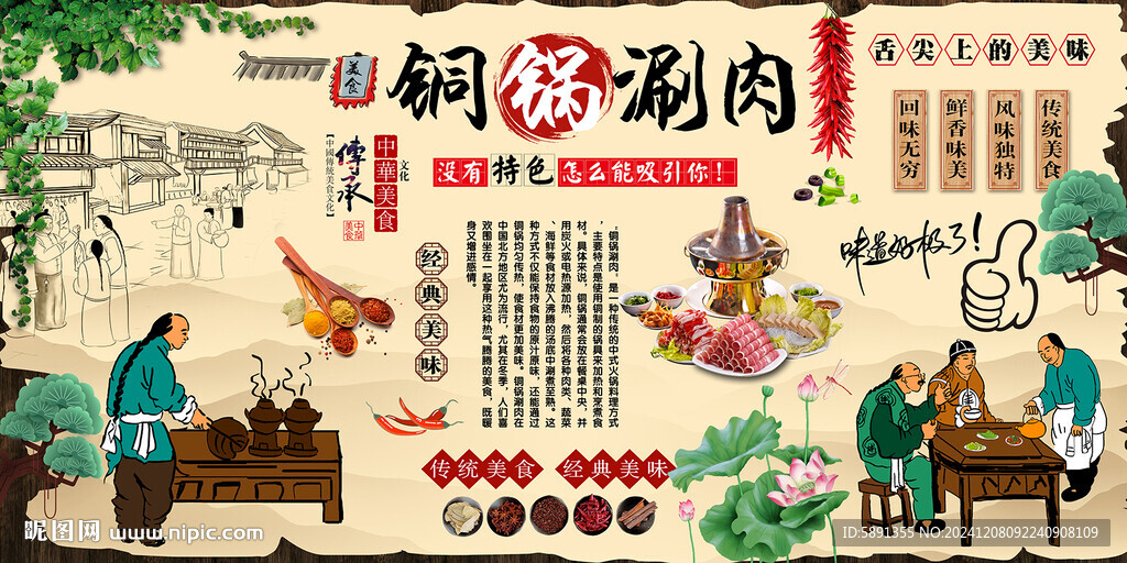 铜锅涮肉