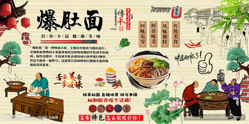 爆肚面