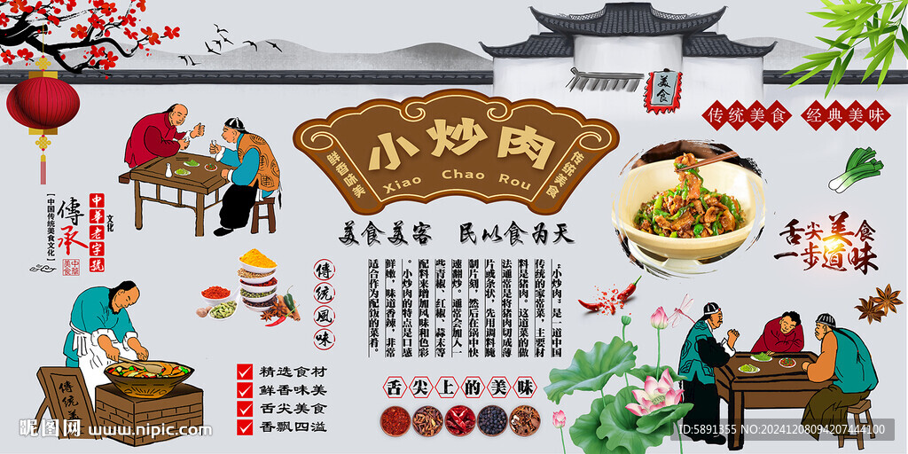 小炒肉
