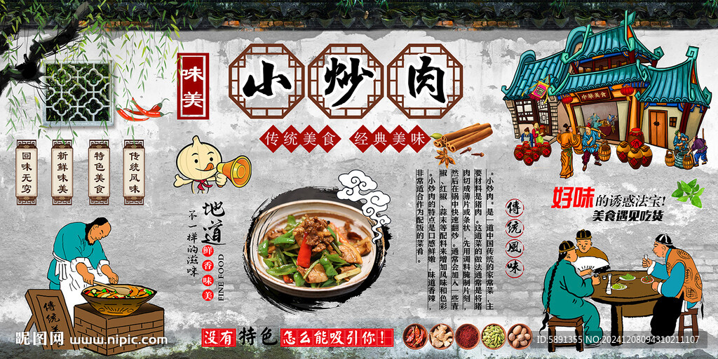 小炒肉