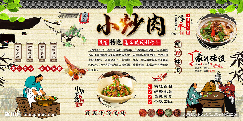 小炒肉