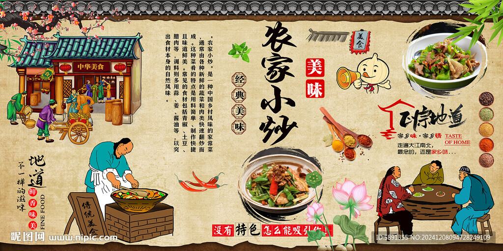 农家小炒