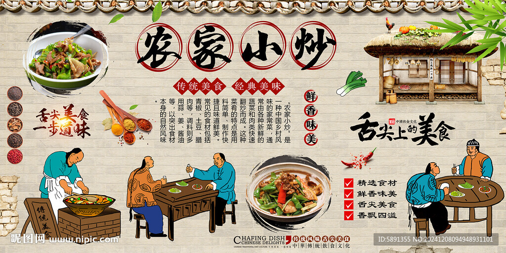 农家小炒